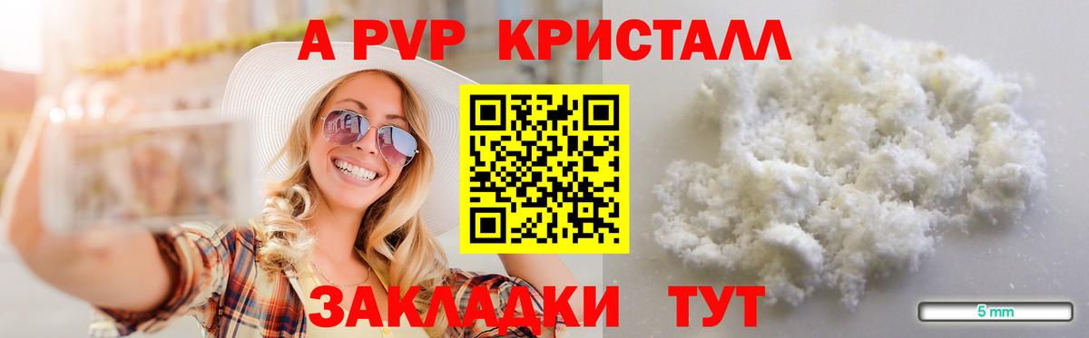 A PVP СК КРИС  A PVP Crystall  Касимов  A PVP кристаллы  Вход с VPN 