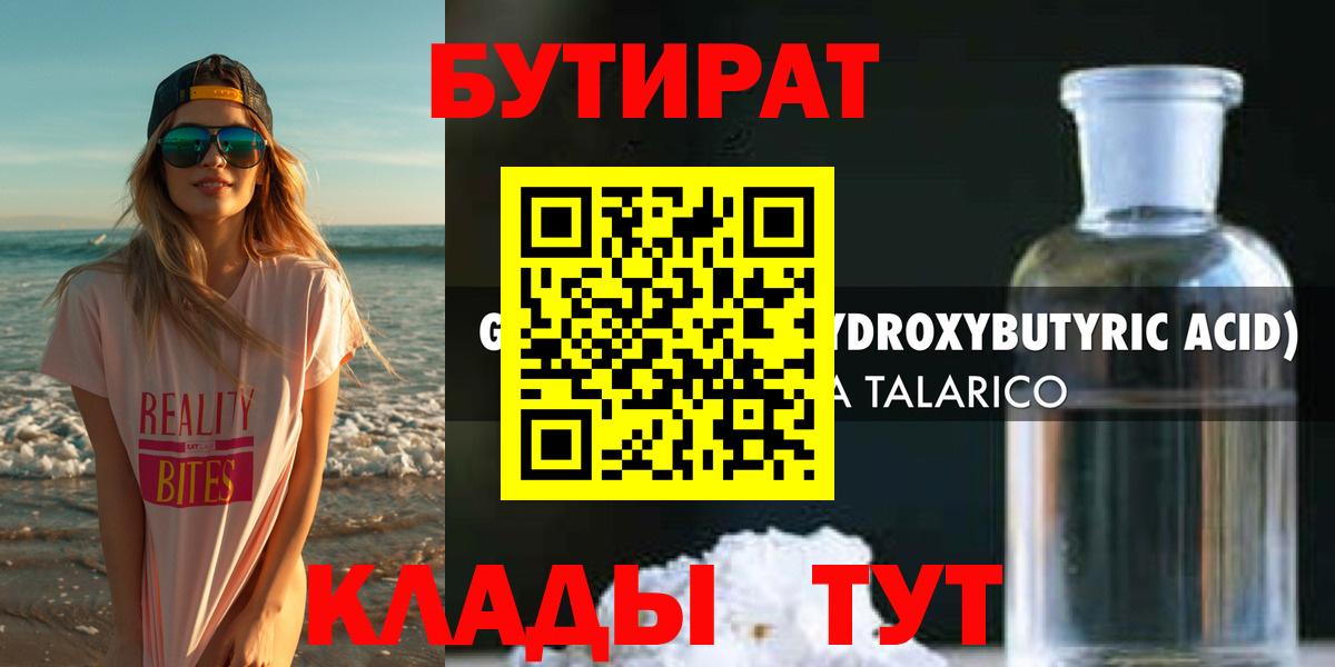 Бутират буратино  Вход с VPN  Касимов 