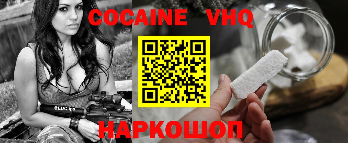 Кокаин VHQ Касимов