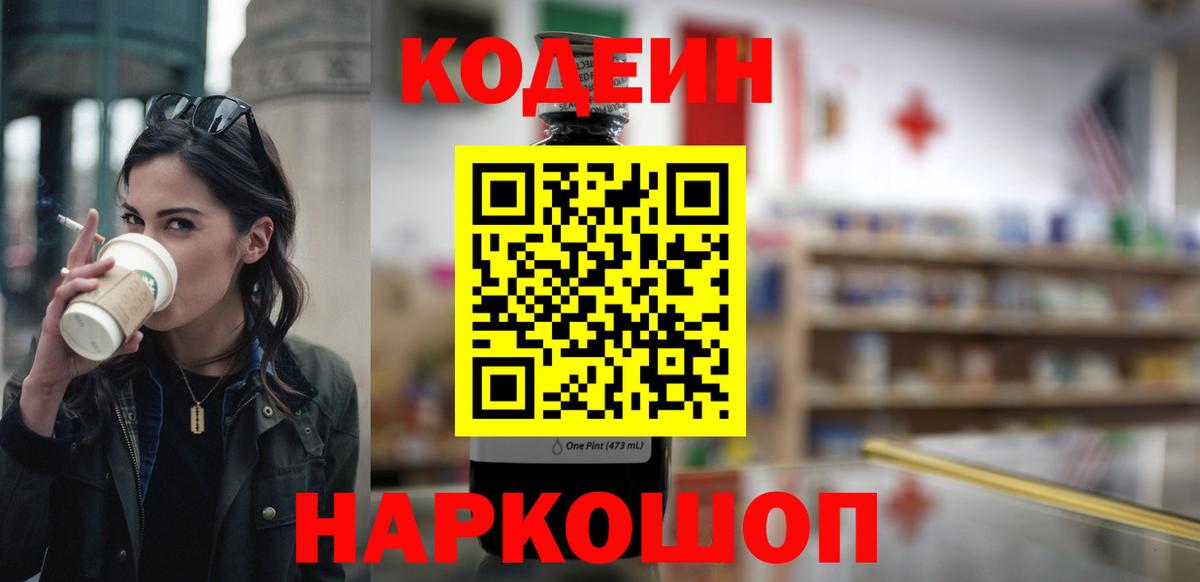 Codein Purple Drank  Вход с VPN  Касимов 