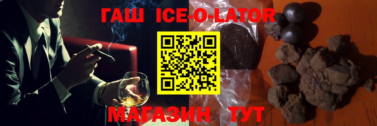 Гашиш Ice-O-Lator  Вход с VPN  Гашиш hashish  Гашиш  Касимов 