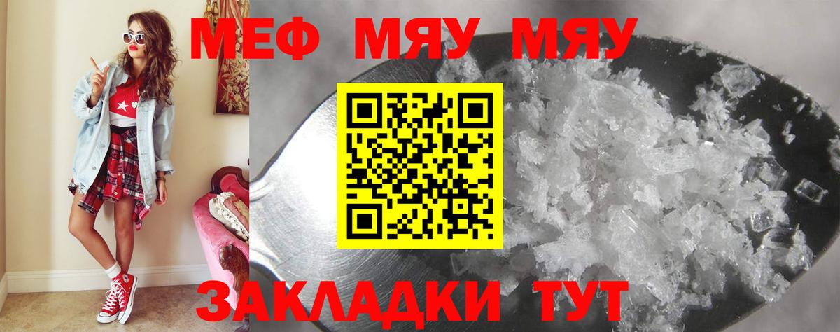Мефедрон VHQ  Мефедрон 4 MMC  МЯУ-МЯУ  Вход с VPN  Касимов  МЯУ-МЯУ 